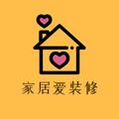家居爱装修