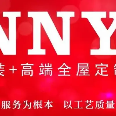NNY众嘉整装