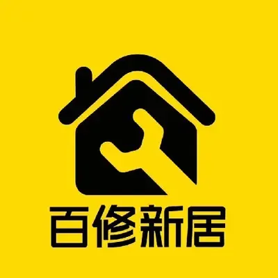 百修新居