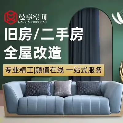 曼享空间整装局装翻新