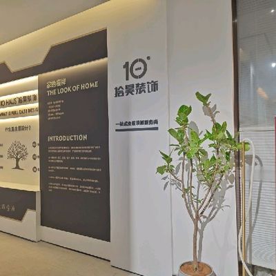 拾昊全案设计