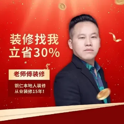 铜仁老师傅装饰