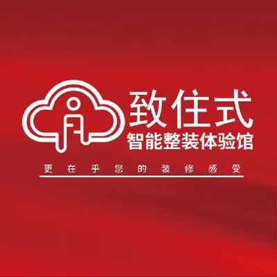 致住式智能整装