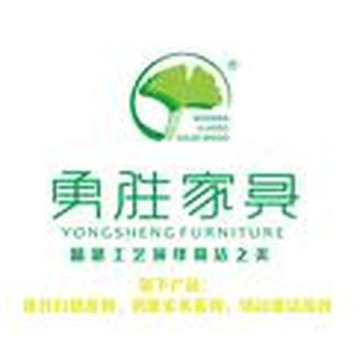 勇胜家具有限公司