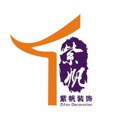 郑州紫帆装饰