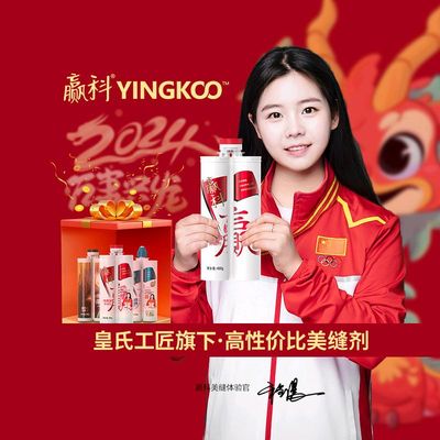 赢科美缝剂