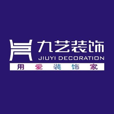 肇庆市九艺装饰