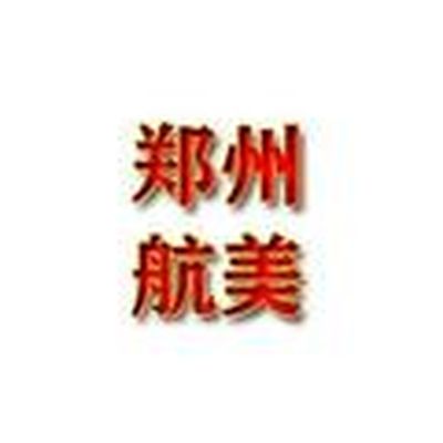 郑州航美