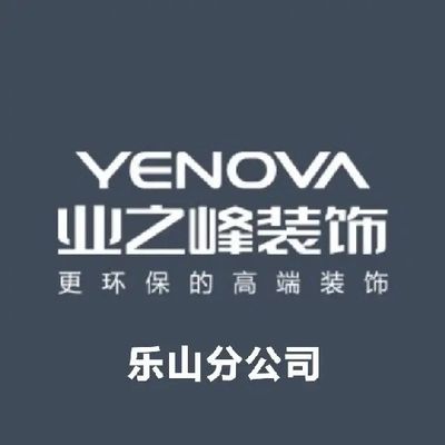 乐山业之峰装饰