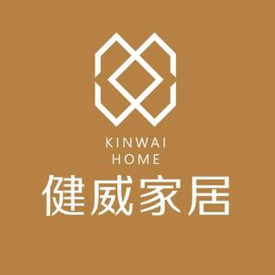 健威家居