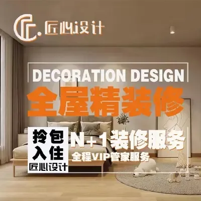 匠心设计整装设计